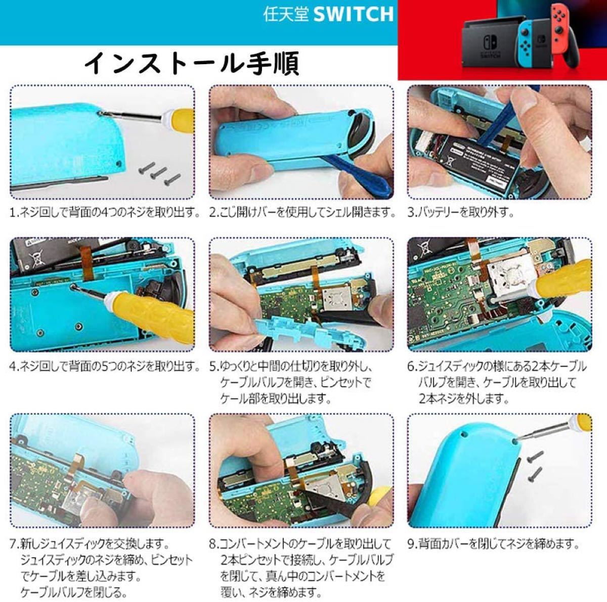任天堂スイッチ　ジョイコン　Joy-Con ニンテンドー　Switch 修理