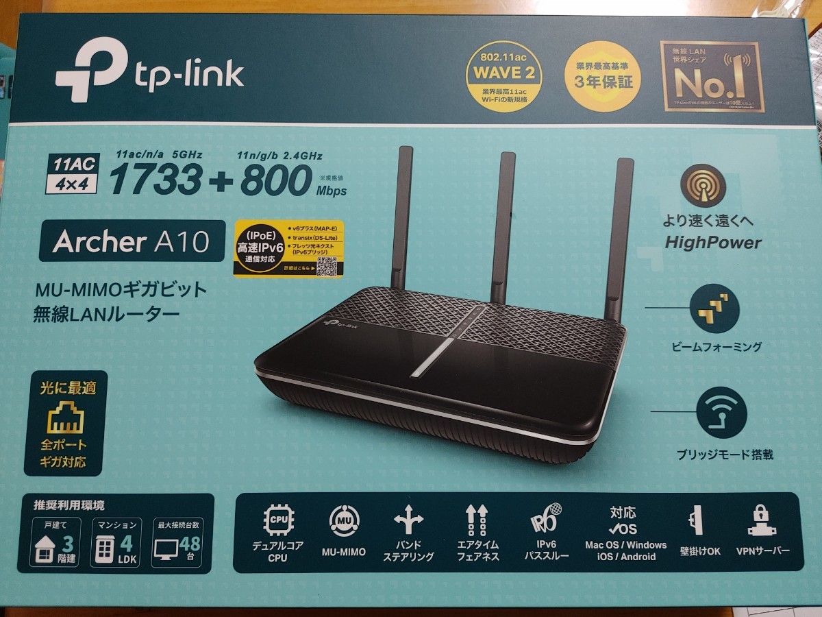 AC2600 MU-MIMO ギガビット無線LANルーター 1733Mbps＋800Mbps Archer A10