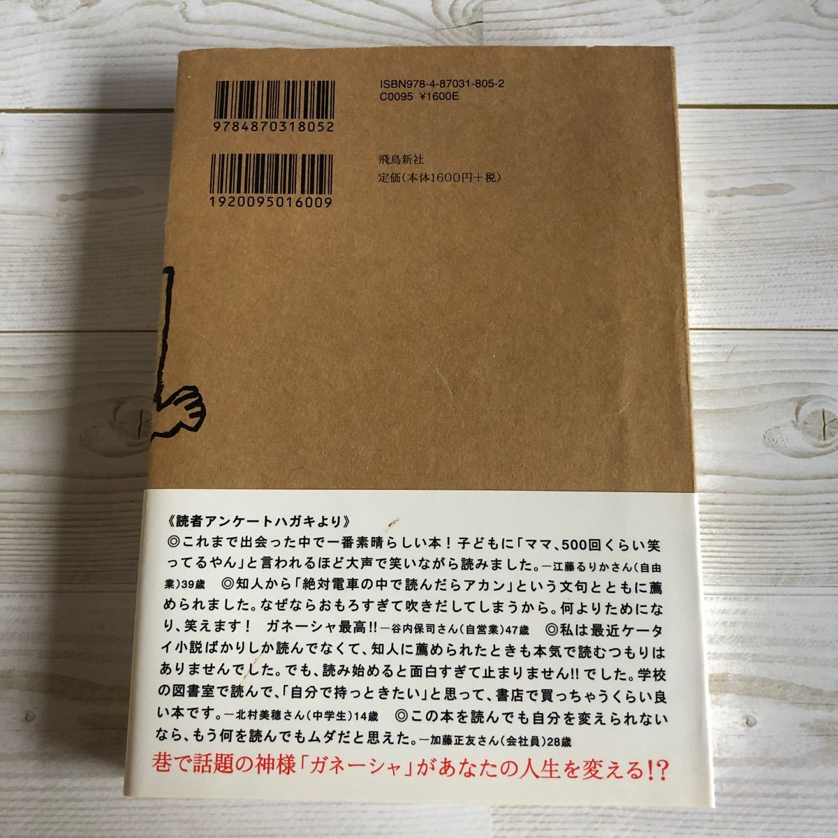 中古本 夢をかなえるゾウ 帯付き