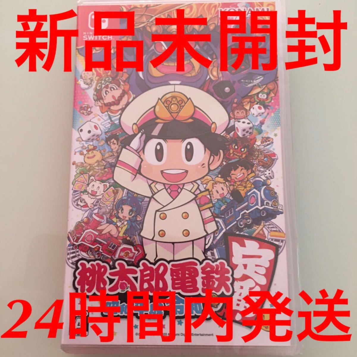 新品未開封　Nintendo Switch 桃太郎電鉄  昭和 平成 令和も定番　通常版