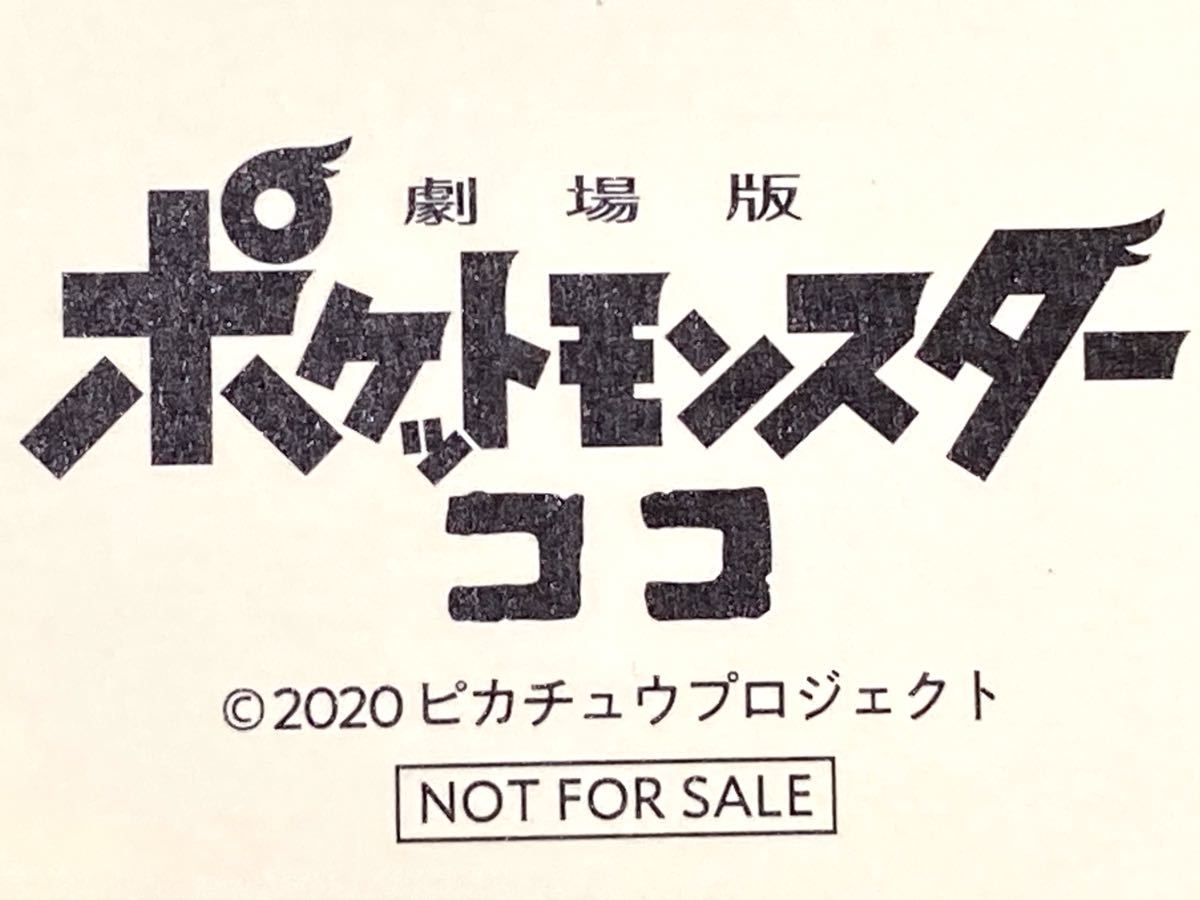 Paypayフリマ 劇場版 ポケットモンスターココ ポケモンセンター ウッウ ホシガリス 非売品 シール ステッカー 全員4種類セット 映画 ココ