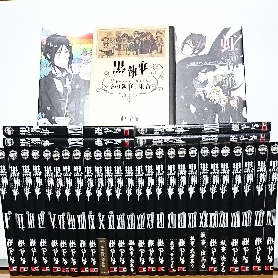 Paypayフリマ 黒執事 全巻セット 虹執事2巻 キャラクターガイト付き Paypayフリマ 黒執事 全巻セット 虹執事2巻 キャラクターガイト付き
