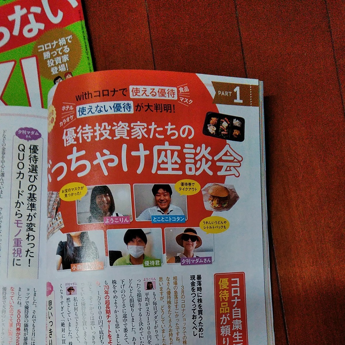 Paypayフリマ ダイヤモンド ザイ 9月号 別冊 付録付き Paypayフリマ ダイヤモンド ザイ 9月号 別冊 付録付き