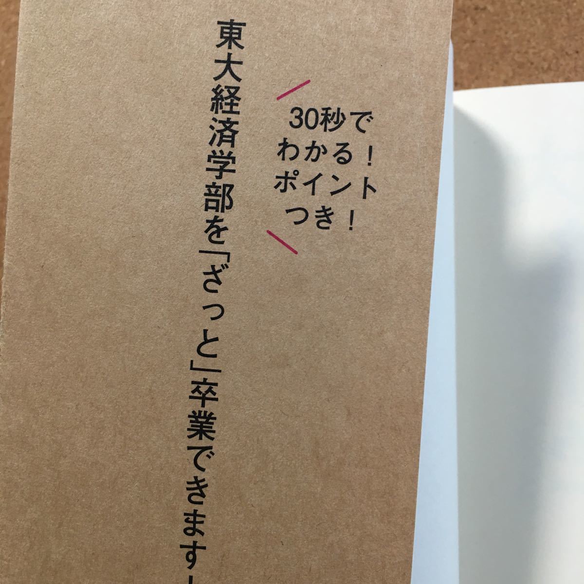 大学4年間の経済学が10時間でざっと学べる