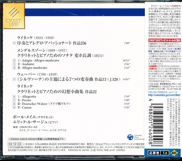 盤面良好国内盤 ポール・メイエ, エリック・ル・サージュ - ロマンティック・クラリネット盤　PCM DIGITAL　4枚同梱可能　a4B002SDNFQS_画像2