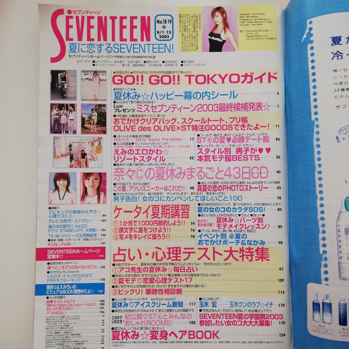 Paypayフリマ 雑誌 セブンティーン 2冊セット Paypayフリマ 雑誌 セブンティーン 2冊セット
