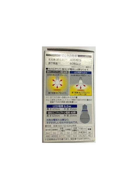 Panasonic　LED電球　昼光色　480ルーメン　E17口金 小型電球タイプ　LDA6D-E17　EVERLEDS_画像4