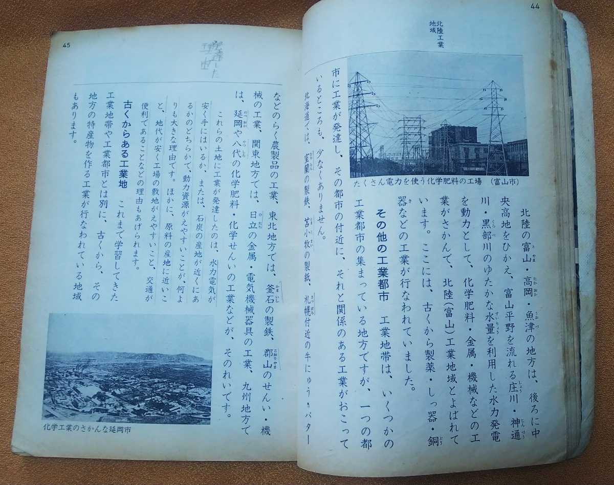 ☆レトロ古本◇小学校社会五年下◇著作者坂本太郎他□学校図書㈱◯昭和39年◎_画像9