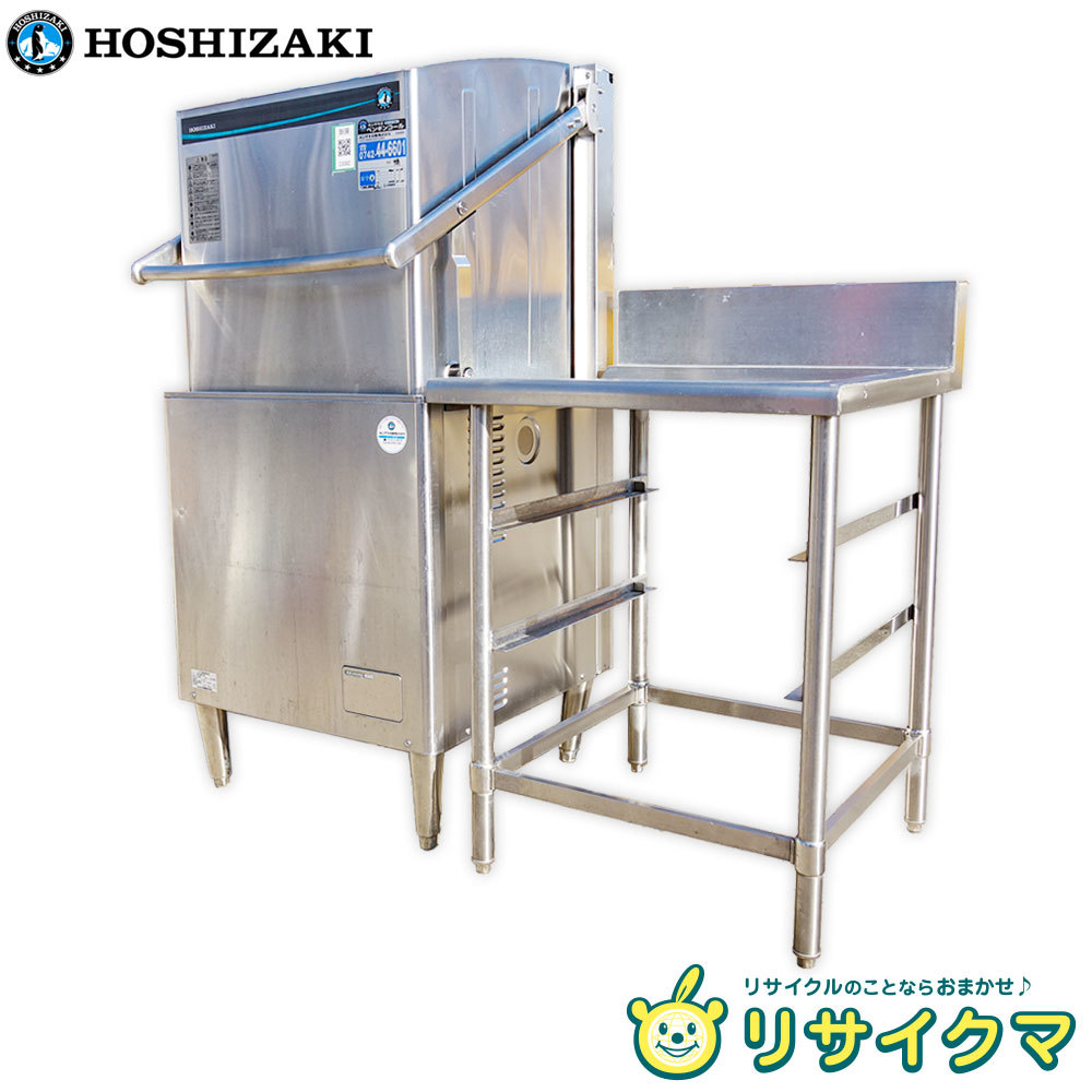 贈呈 ホシザキ HOSHIZAKI 業務用食器洗浄機 JWE-450RUB-R 右向き スタンダード仕様 法人 事業所限定