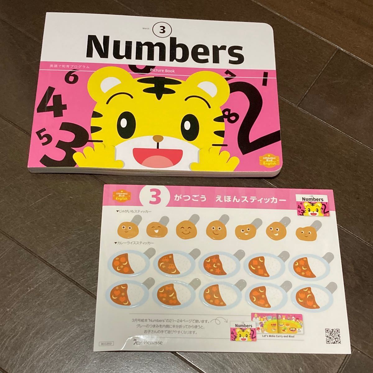 こどもちゃれんじEnglish DVD3年分 教材 ワークブック 絵本 こどもちゃれんじ English イングリッシュ ほっぷ 3月号 numbers