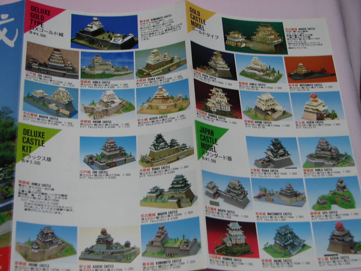 童友社　　模型カタログ　「日本の名城」－1_画像4