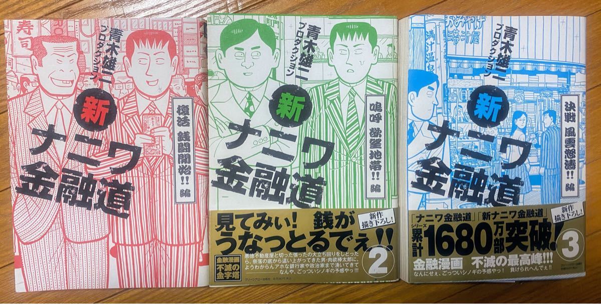 Paypayフリマ 新ナニワ金融道1 3 Paypayフリマ 新ナニワ金融道1 3