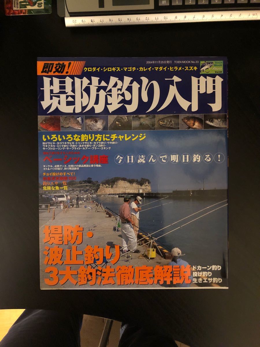 Paypayフリマ 即効 堤防釣り入門 Paypayフリマ 即効 堤防釣り入門