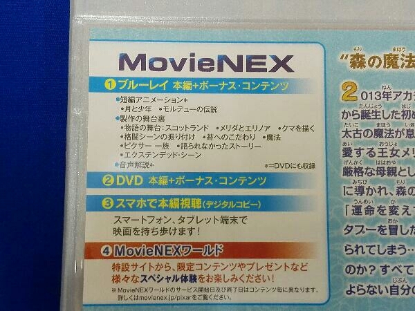 ヤフオク メリダとおそろしの森 Movienex ブルーレイ Dvd
