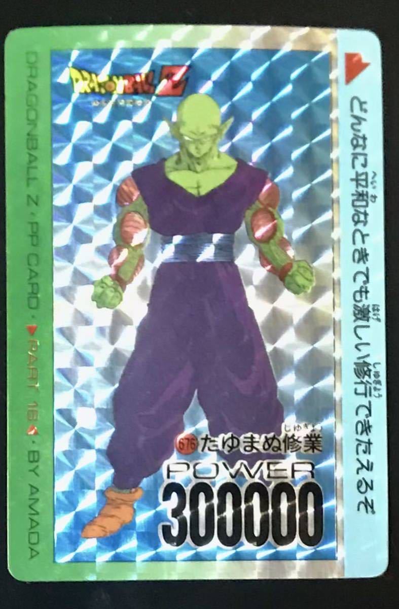 即決 アマダ ドラゴンボール PPカード パート16 No.676 ピッコロ シールタイプ_画像1