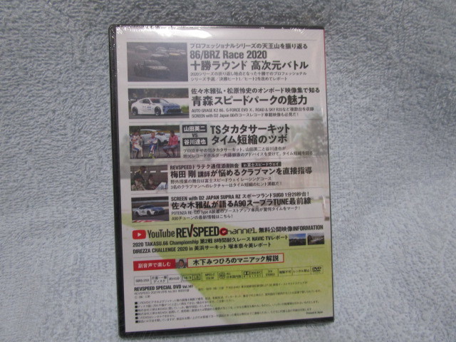 未使用　未開封　86/BRZ Race2020　十勝ラウンド　高次元バトル　REVSPEED 　2021年1月号付録　vol.141_画像2