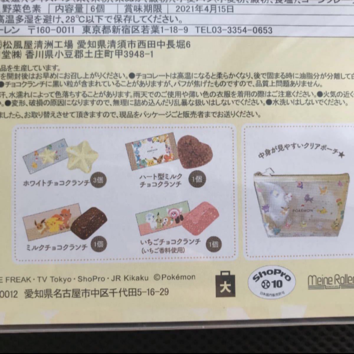 Paypayフリマ ポケモン チョコレート バレンタイン ポーチ Paypayフリマ ポケモン チョコレート バレンタイン ポーチ