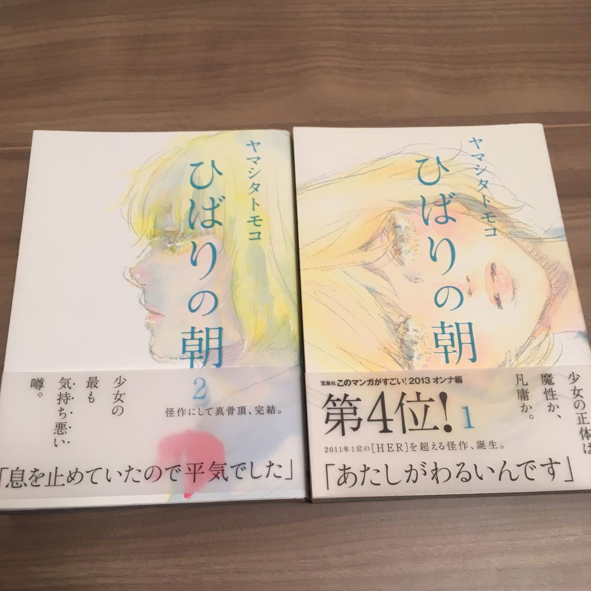 Paypayフリマ ひばりの朝 1 2 祥伝社 ヤマシタトモコ コミック 中古 Paypayフリマ ひばりの朝 1 2 祥伝社 ヤマシタトモコ コミック 中古