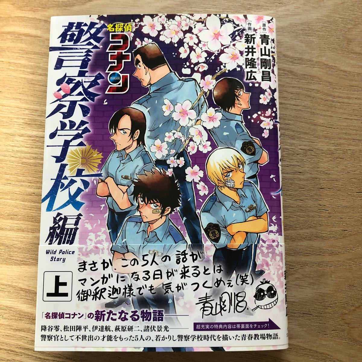 √無料でダウンロード！ 名 探偵 コナン 警察 学校 編 319473-名 探偵 コナン 警察 学校 編 単行本 発売 日