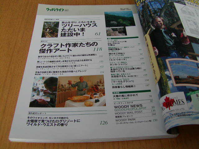 ウッディライフ　No.81　1999/4月発行_画像3
