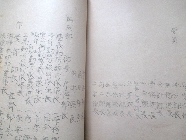 支那事変◆山梨県・支那事変勃発１周年記念実施要項◆昭１３孔版印刷◆軍事教練徒歩行軍金属回収勤労奉仕支那中国甲斐国甲州和本古書_画像6