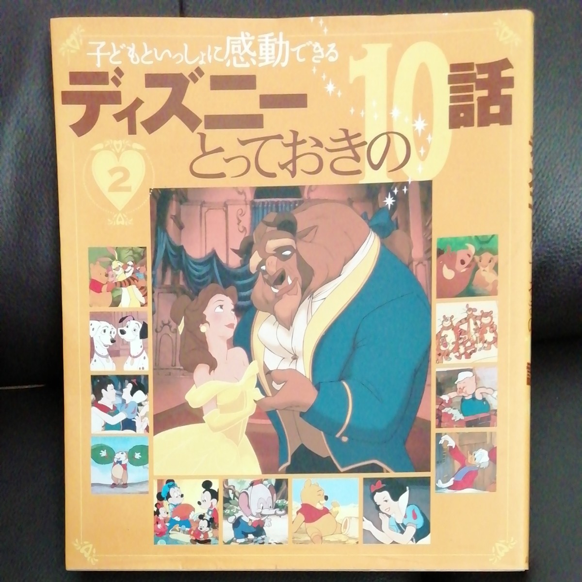 子どもと一緒に感動できるディズニーとっておきの10話