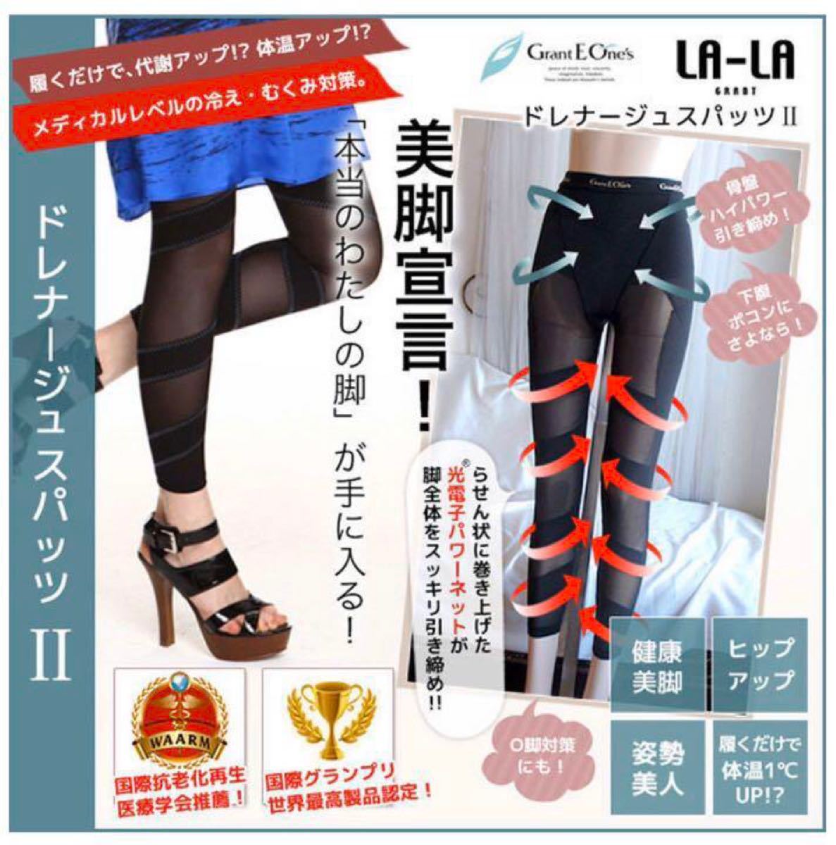 大口注文 グラントイーワンズ LaLa ドレナージュスパッツ 76 - レッグ