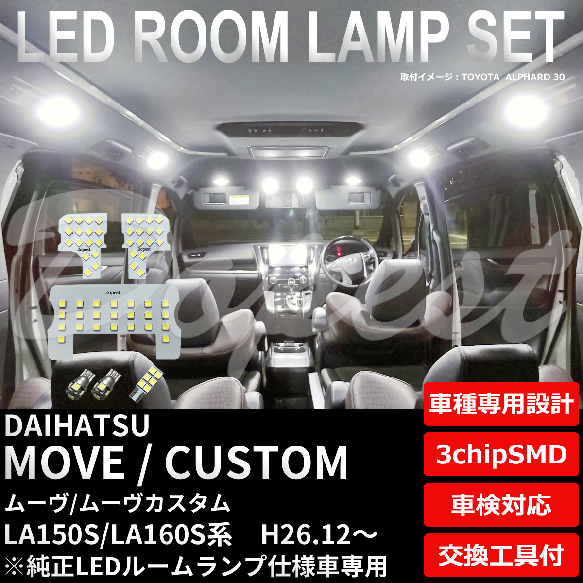 ムーヴ/カスタム LA150S/160S系 LEDルームランプセット 車内灯_画像1