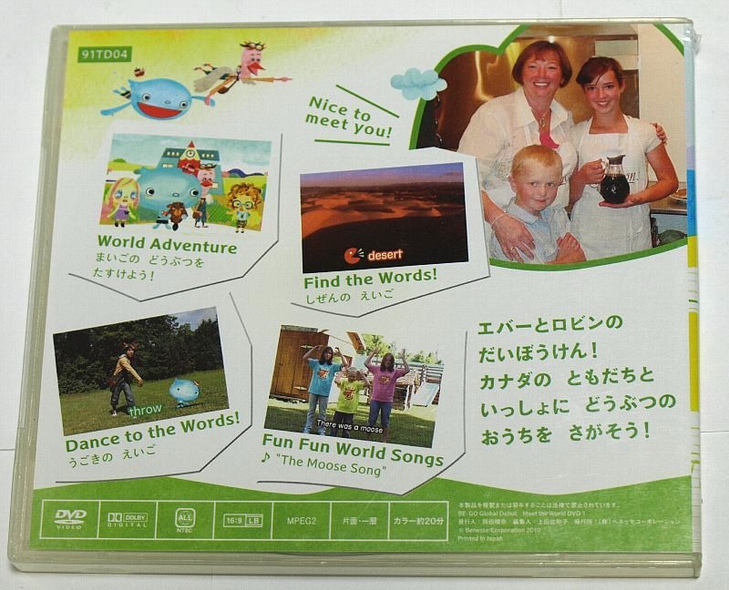 ベネッセ Be-GO Global ワールド・アニマル・アドベンチャーDVDのみ