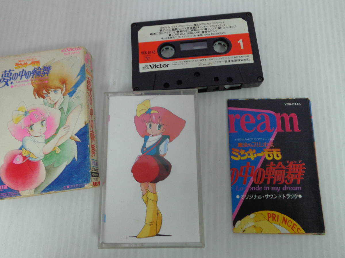 [ cassette tape / cassette tape ] Mahou no Princess Minky Momo / dream. middle. wheel Mai original soundtrack //