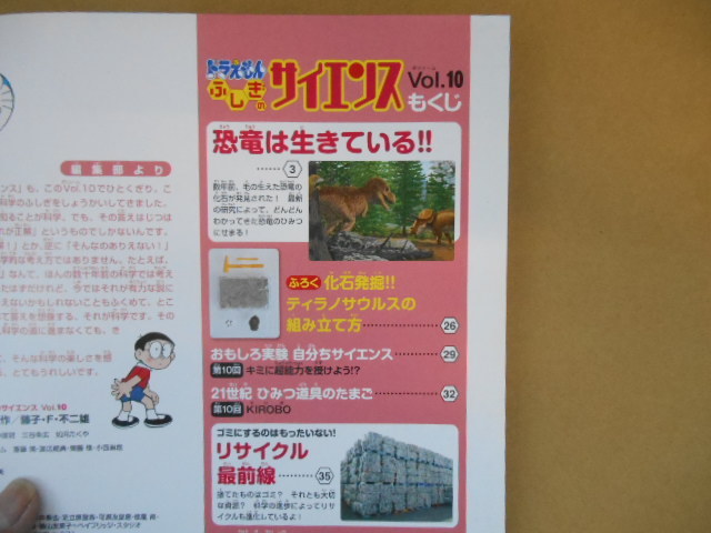Aucru Com 科学雑誌 ドラえもん ふしぎのサイエンス Vol 10 本のみ 恐竜は生きている P上奥手前左 Aucru Com 科学雑誌 ドラえもん ふしぎのサイエンス Vol 10 本のみ 恐竜は生きている P上奥手前左