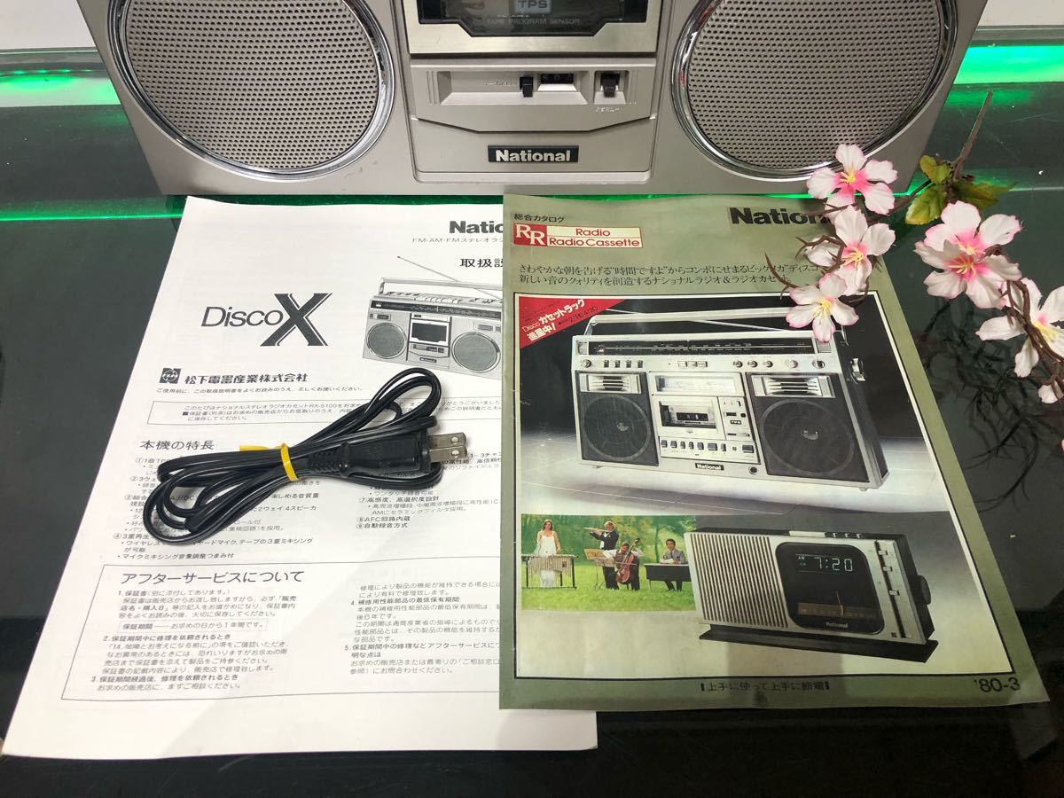 昭和レトロ★ NATIONAL ナショナル ステレオ ラジカセ RX-5100 メンテナンス済 Bluetoothに変更可能