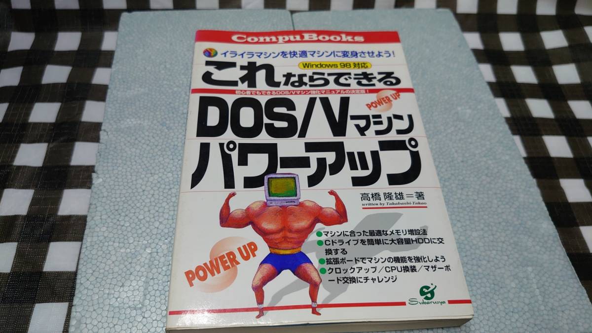 [ литература ][DOS/V] это если возможен DOS|V механизм Power Up 