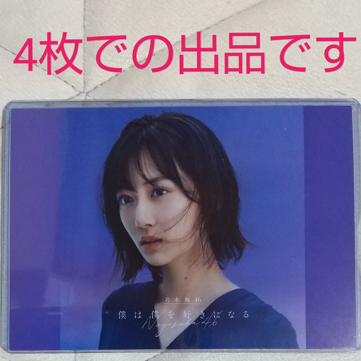 乃木坂46 山下美月さん ポストカード 4枚セット