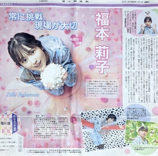 福本莉子さん　記事掲載の苫小牧民報と読売新聞　21-4_画像1