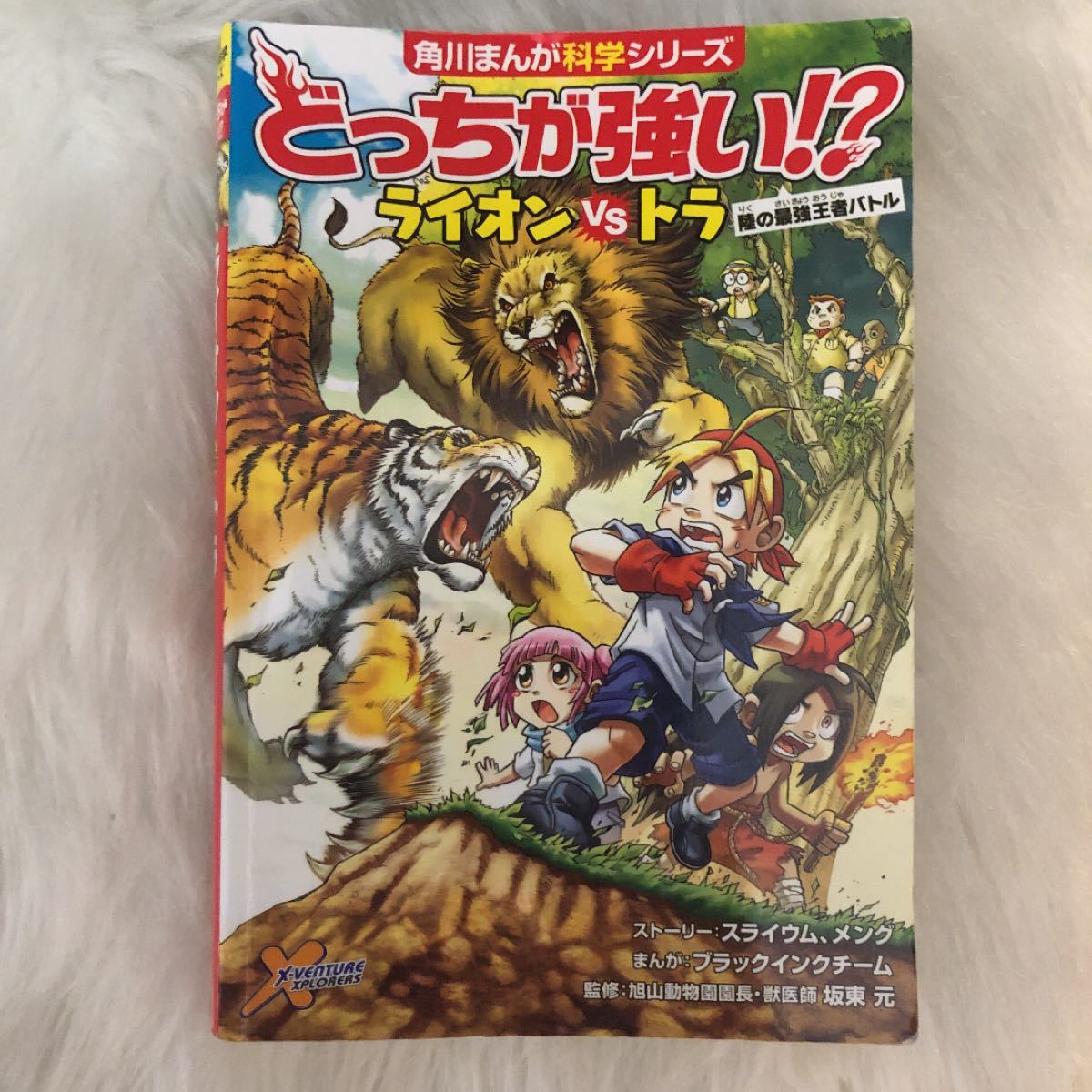 Paypayフリマ まんが 角川 どっちが強い 科学漫画サバイバルシリーズ ライオン トラ Paypayフリマ まんが 角川 どっちが強い 科学漫画サバイバルシリーズ ライオン トラ