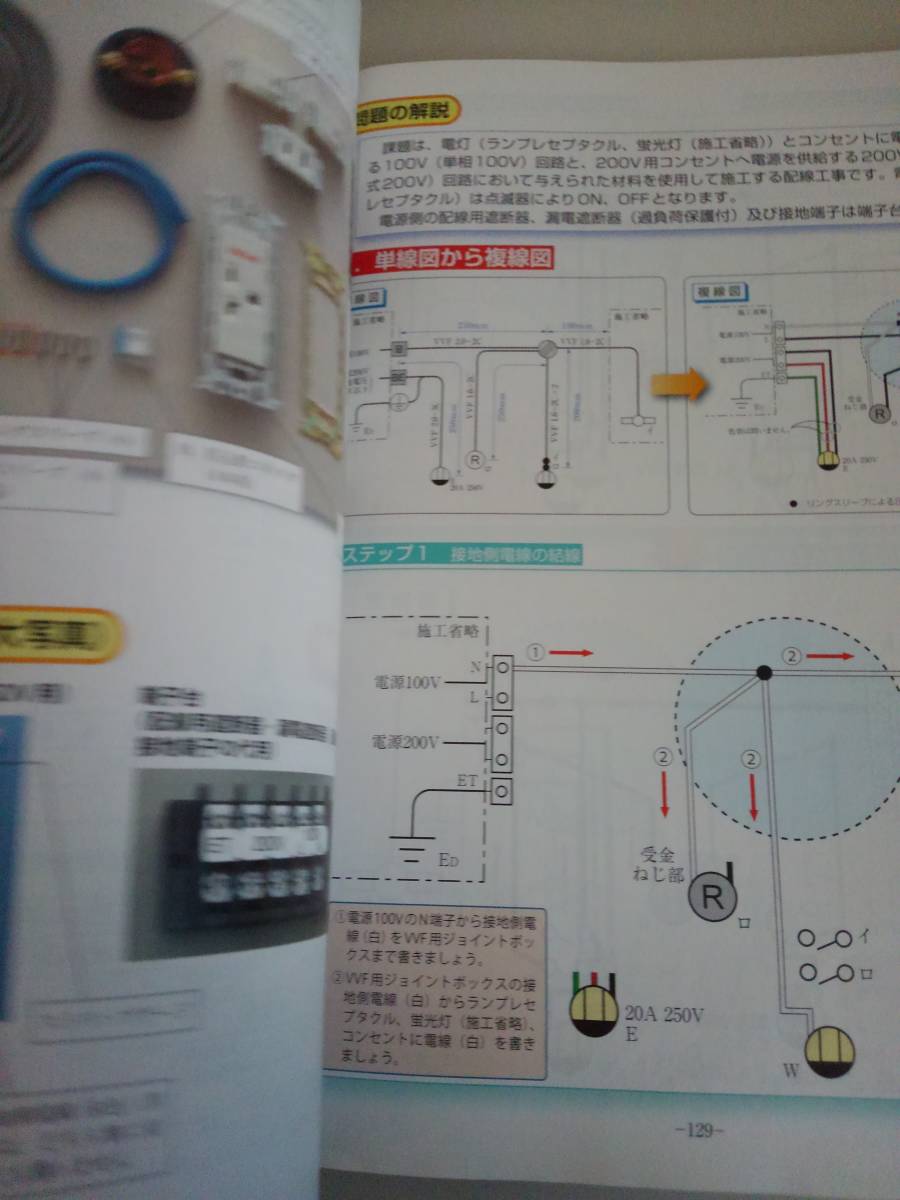 第二種電気工事士　技能　候補問題の解説　2016年　黒本合格シリーズ　日本電気協会　【即決】_画像5