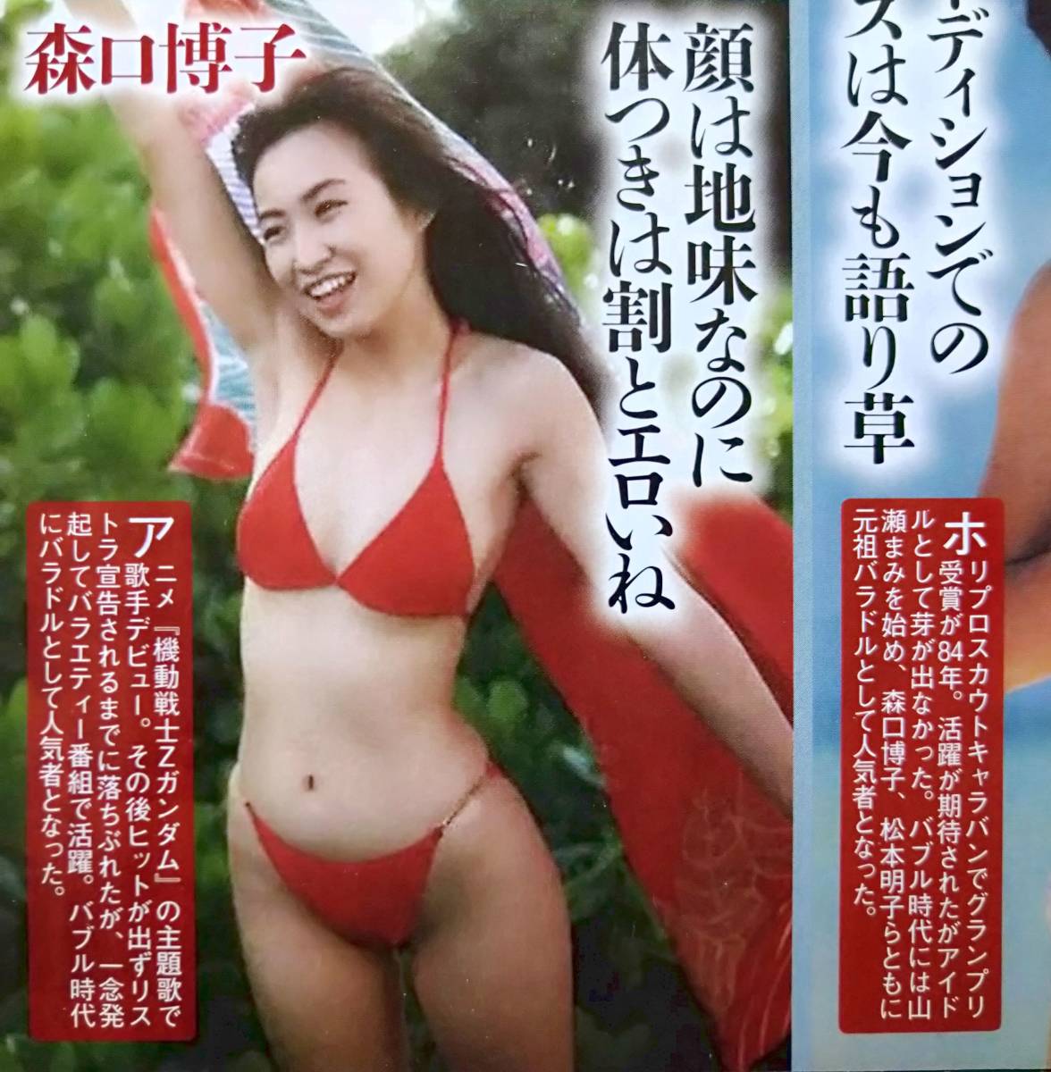 80年代アイドル水着 井森美幸 山瀬まみ 森口博子 島崎和歌子 千堂あきほ 田中美奈子 ハイレグ ビキニ プリケツ ハミ尻 切抜2p タレント 売買されたオークション情報 Yahooの商品情報をアーカイブ公開 オークファン Aucfan Com 80年代アイドル水着 井森美幸 山瀬まみ 森口博子 島崎和歌子 千堂あきほ 田中美奈子 ハイレグ ビキニ プリケツ ハミ尻 切抜2p タレント 売買されたオークション情報 Yahooの商品情報をアーカイブ公開 オークファン Aucfan Com