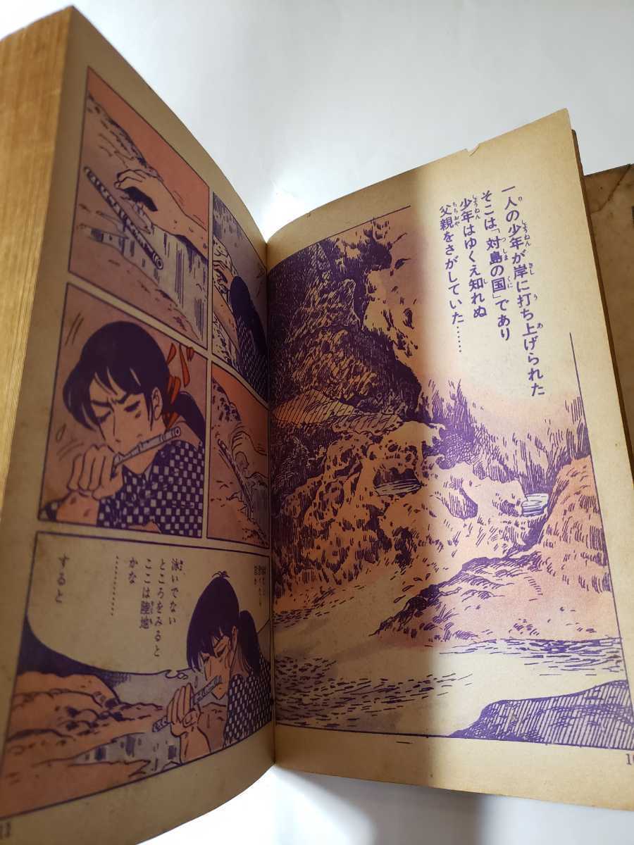 6048-1 T 貴重貸本漫画 青葉の笛 水木しげる 日の丸文庫 6048-1 T 貴重貸本漫画 青葉の笛 水木しげる 日の丸文庫