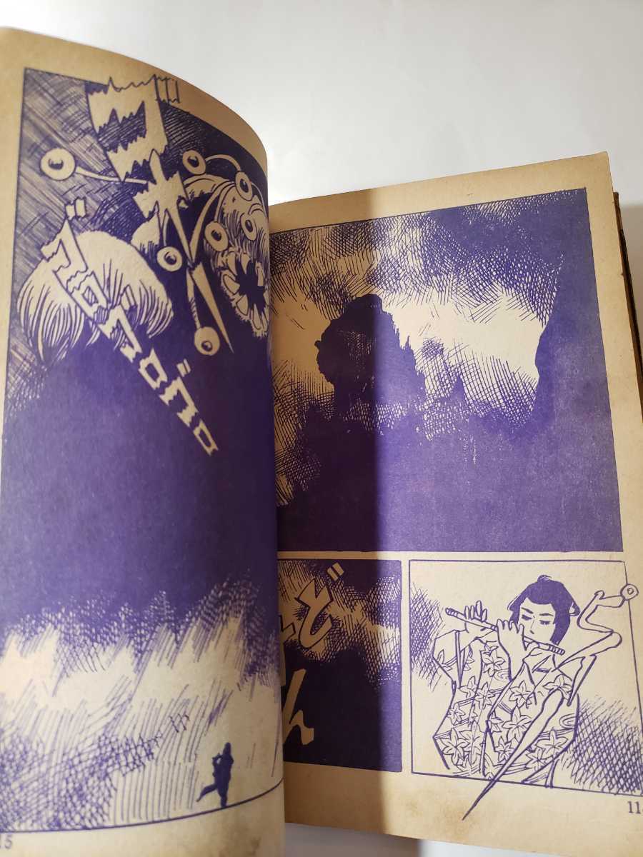 6048-1 T 貴重貸本漫画 青葉の笛 水木しげる 日の丸文庫 6048-1 T 貴重貸本漫画 青葉の笛 水木しげる 日の丸文庫