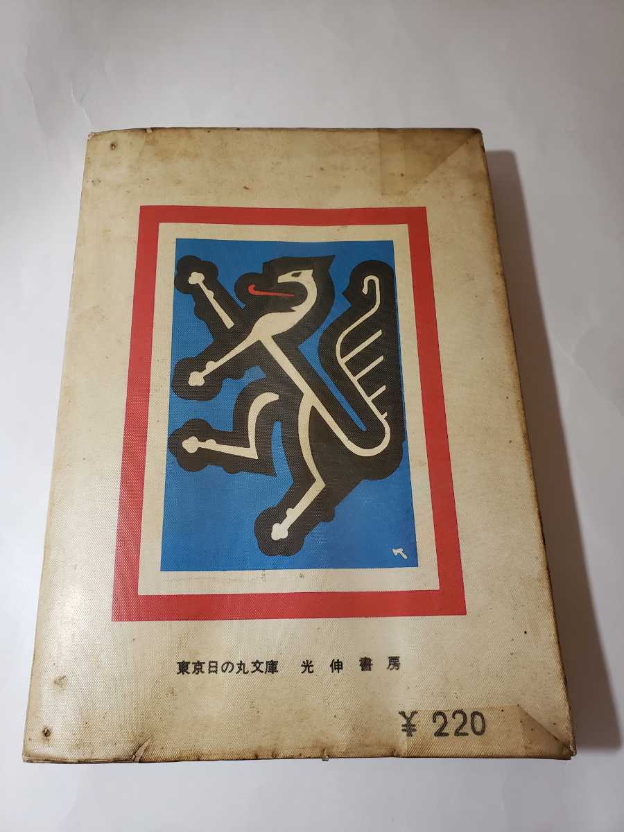 6048-1 T 貴重貸本漫画 青葉の笛 水木しげる 日の丸文庫 6048-1 T 貴重貸本漫画 青葉の笛 水木しげる 日の丸文庫