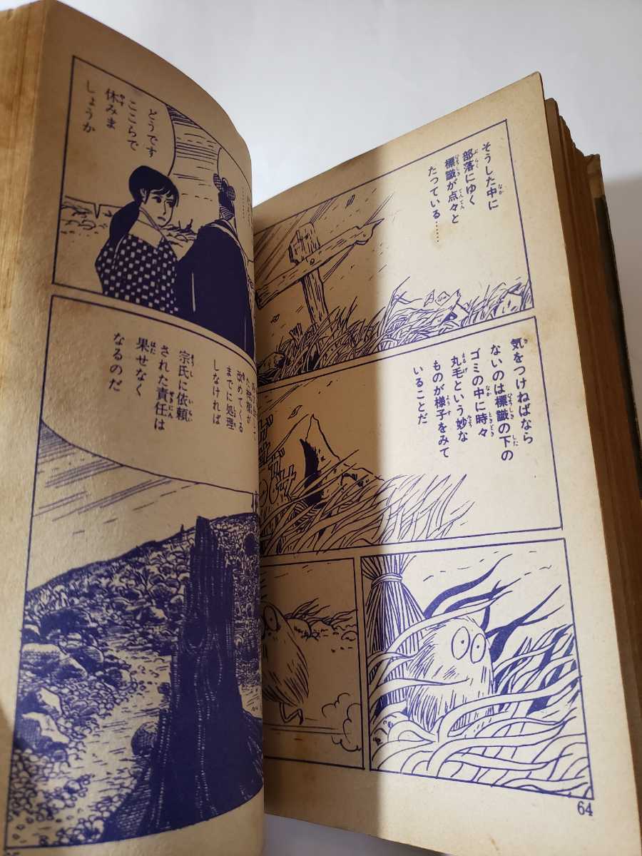 6048-1 T 貴重貸本漫画 青葉の笛 水木しげる 日の丸文庫 6048-1 T 貴重貸本漫画 青葉の笛 水木しげる 日の丸文庫