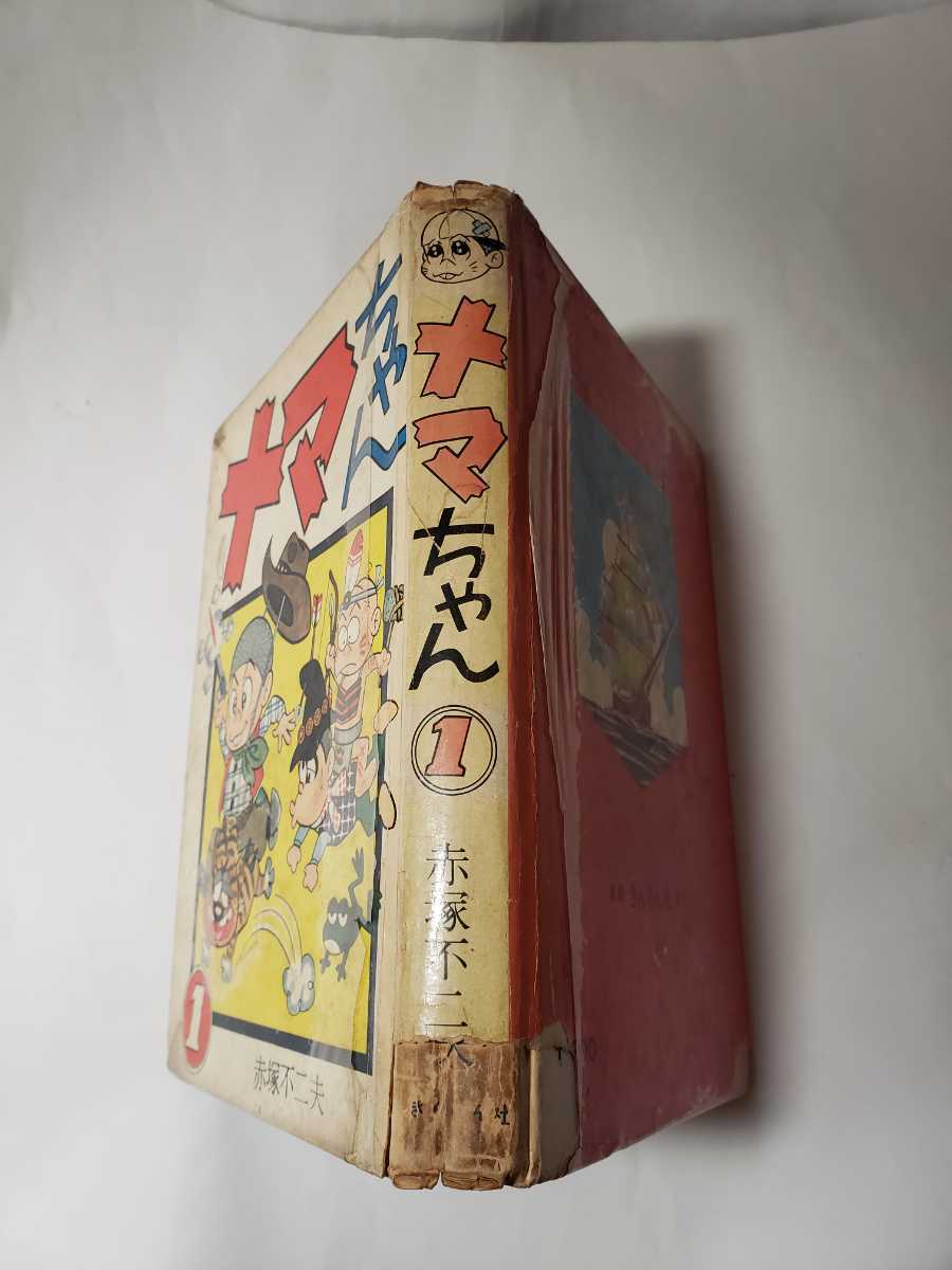 6056-1 T 貴重貸本漫画 ナマちやん 1 赤塚不二夫 きんらん社 6056-1 T 貴重貸本漫画 ナマちやん 1 赤塚不二夫 きんらん社