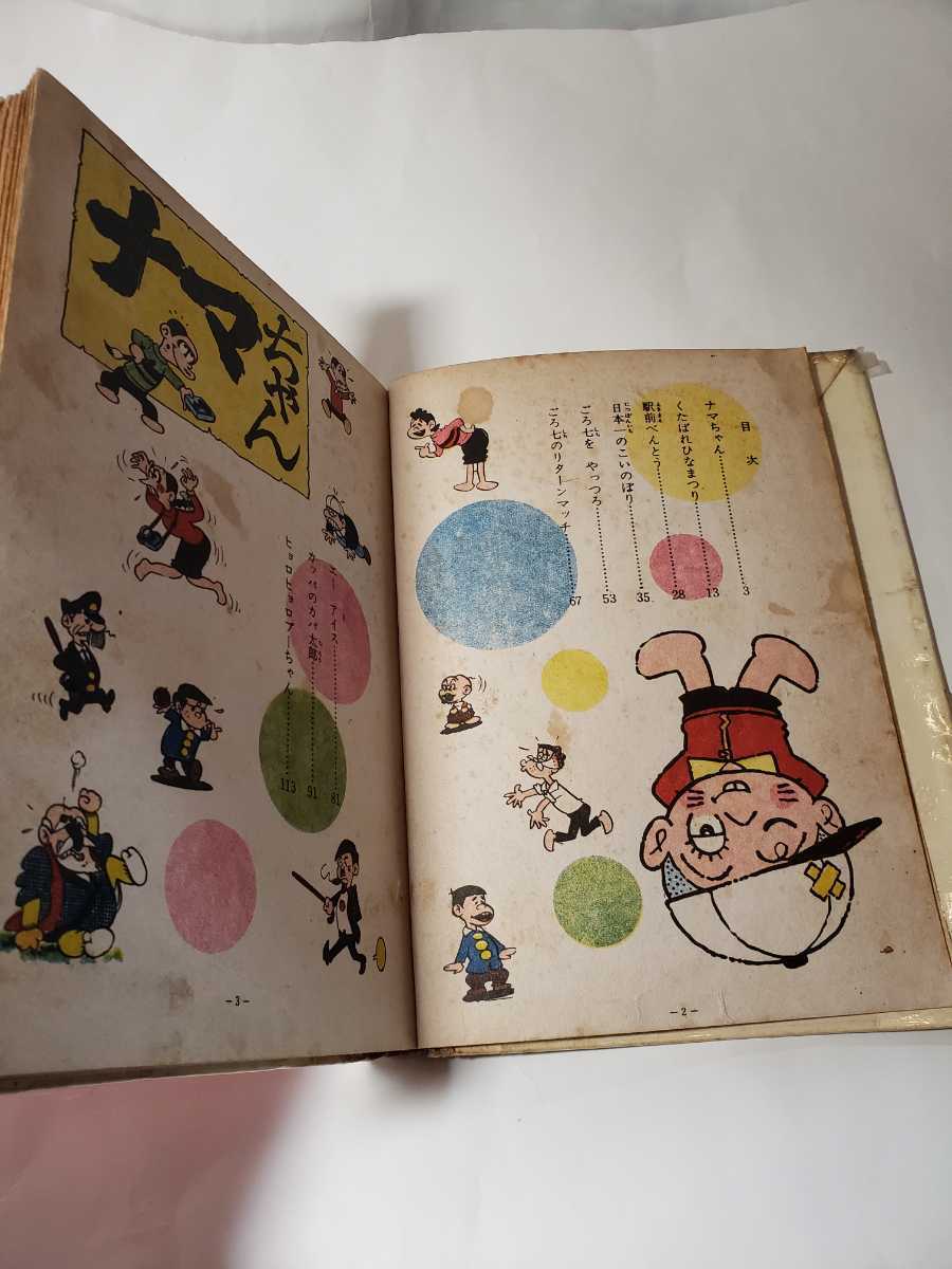 Yahoo!オークション - 6056-1 T 貴重貸本漫画 ナマちやん 1 Yahoo!オークション - 6056-1 T 貴重貸本漫画 ナマちやん 1