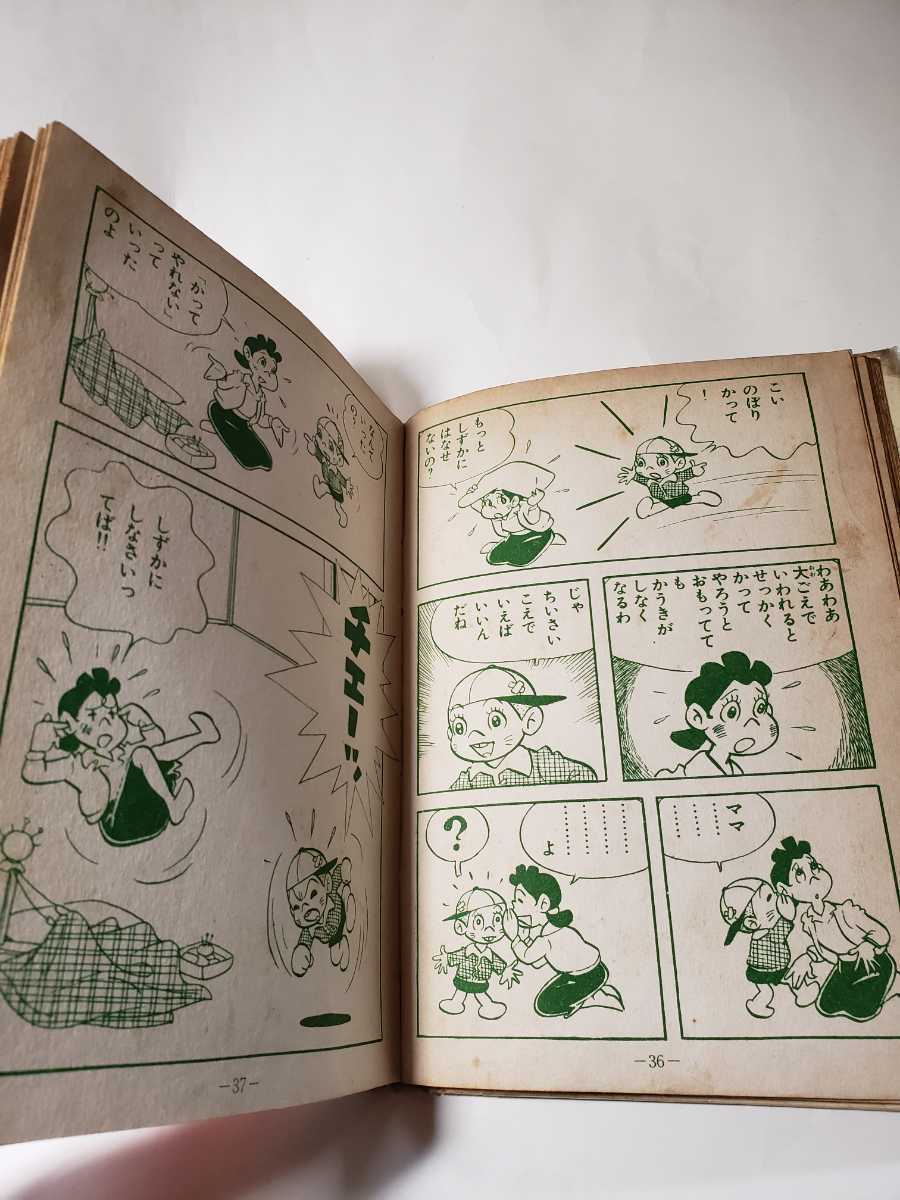 6056-1　 T　 貴重貸本漫画　 ナマちやん　１　 赤塚不二夫　　きんらん社　　　　　　　　　　 　　 _画像9