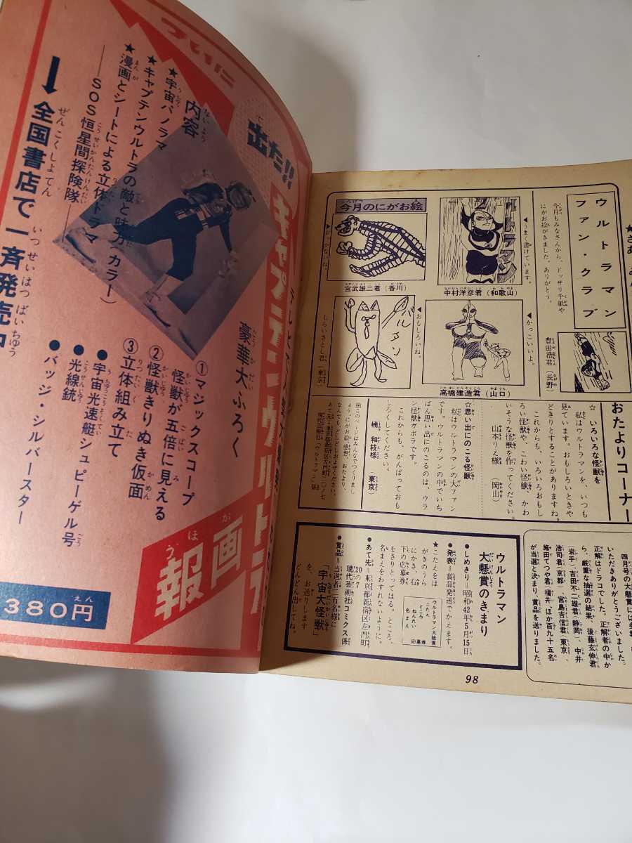 6068-1 T 超希少 現代コックス ウルトラマン 6月号 現代芸術社 6068-1 T 超希少 現代コックス ウルトラマン 6月号 現代芸術社
