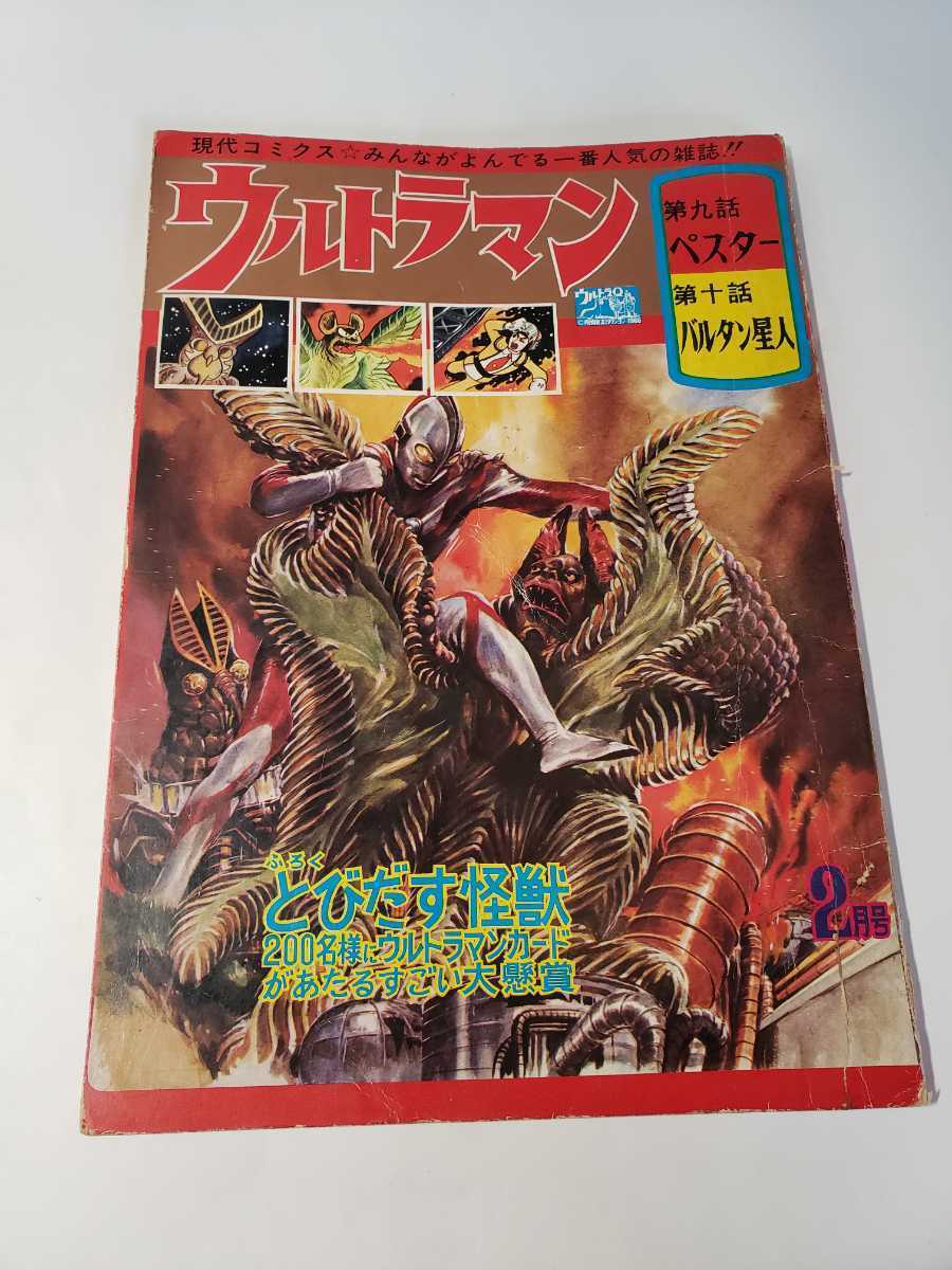 沸騰ブラドン  超希少 現代コックス ウルトラマン ２月号 現代