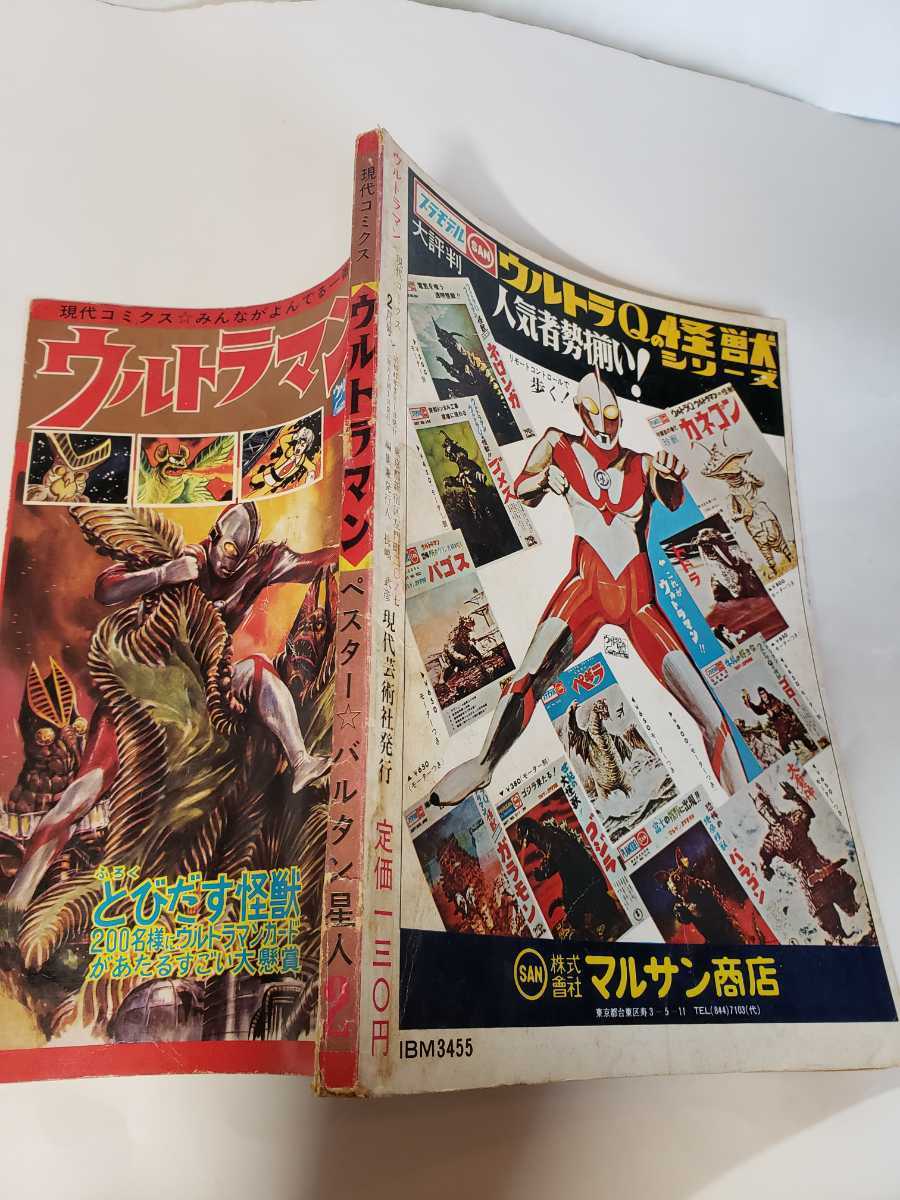 6074-1 T 超希少 現代コックス ウルトラマン 2月号 現代芸術社 6074-1 T 超希少 現代コックス ウルトラマン 2月号 現代芸術社