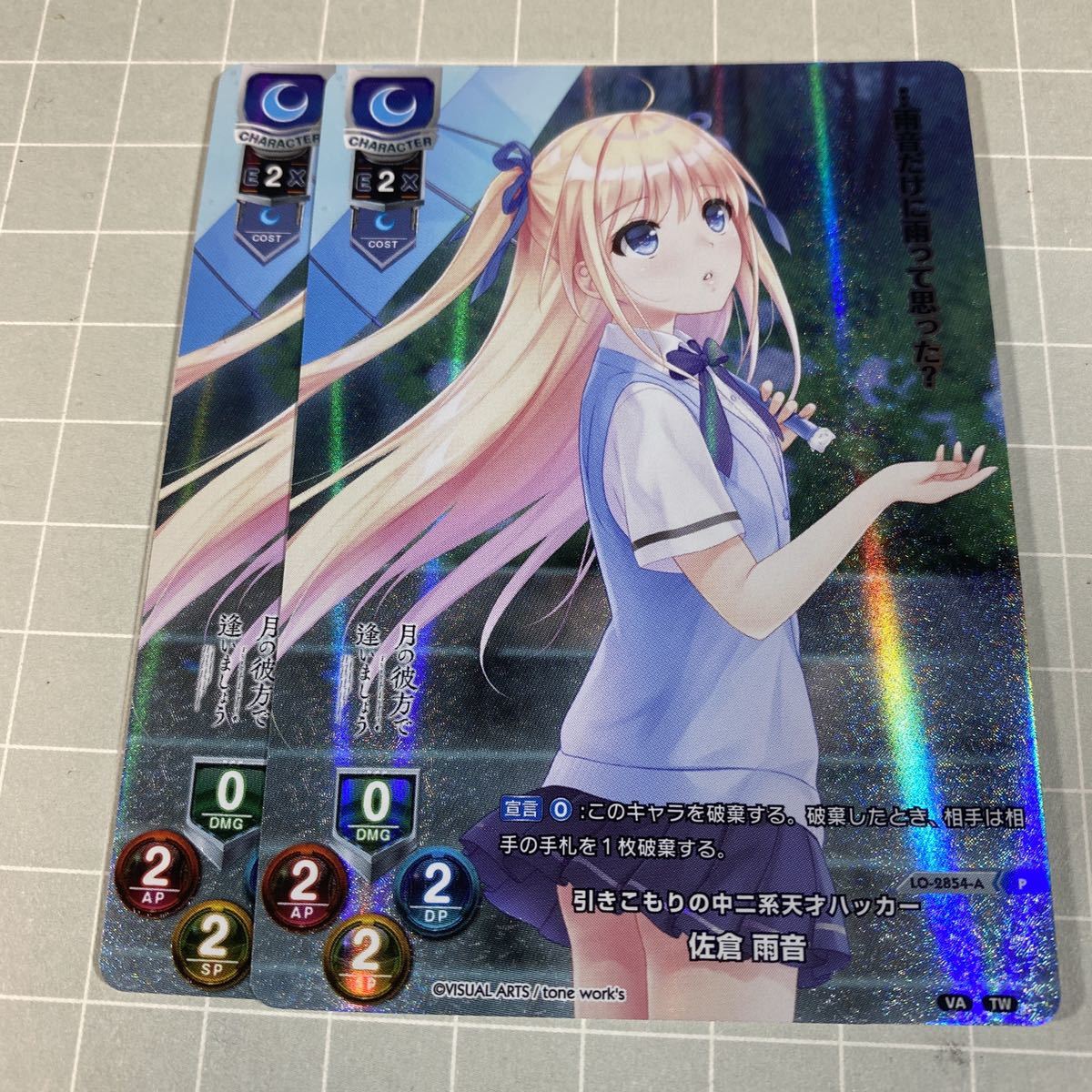 Paypayフリマ 即決 送料込 Lycee リセ オーバーチュア 限定プロモ ホロ 引きこもりの中二系天才ハッカー 佐倉 雨音 2枚セット