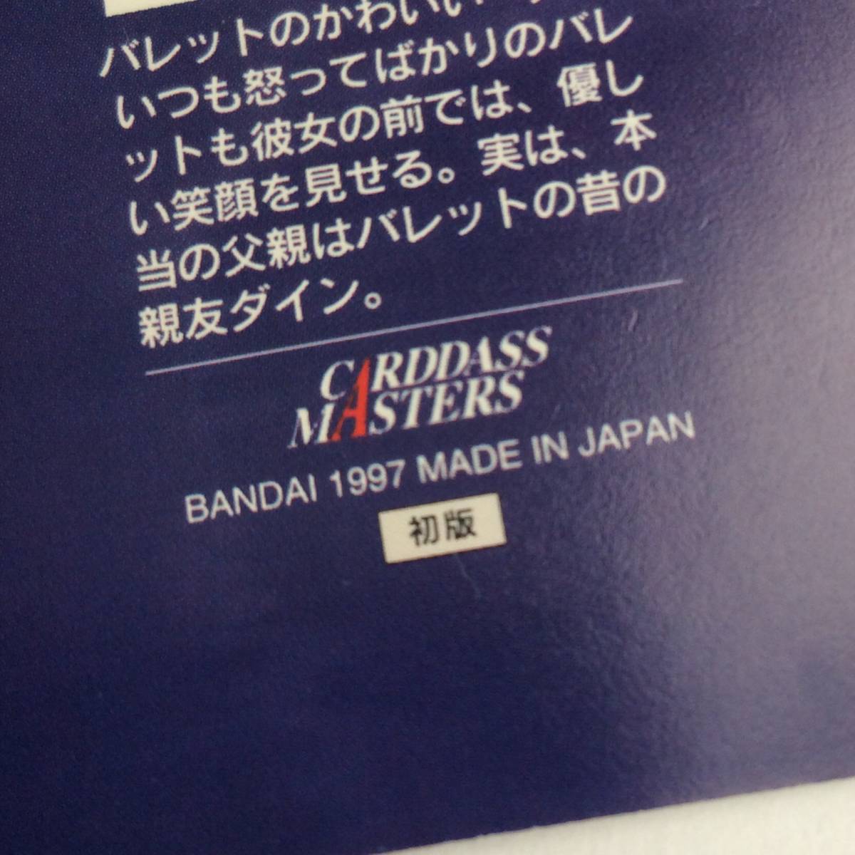 結婚祝い ファイナルファンタジーvⅡ 初版 初版 カードダス マスター